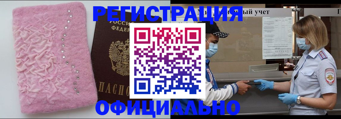 временная регистрация для школы в Белорецке