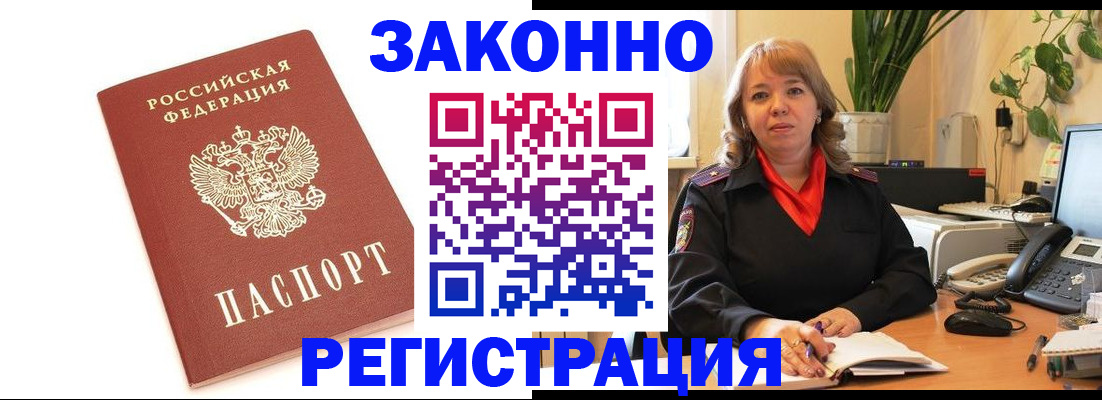 прописка 2025 в Белорецке